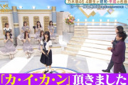 筒井あやめちゃんによる「カ・イ・カ・ン」がコチラｗ【乃木坂46】
