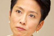 【蓮舫氏】中曽根元首相葬儀への約９６００万円支出に「税金で納得してくれますか？　予備費を充てることも適当ですか？」