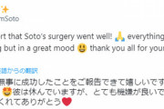 DeNAソト、左足蹠側板の修復手術が無事成功　マリアム夫人「みなさん成功を祈ってくれてありがとう！」