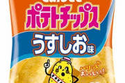 【夢が詰まってる❗】カルビー、ポテトチップスが値上げ　来年1月から順次