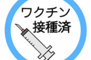 デジタル庁「ワクチン接種歴アプリは4回目までしか対応してません。5回目は『不明』になる仕様です」