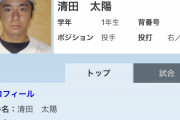 【悲報】とんでもない名前の大学野球選手、現れるｗｗｗｗｗｗｗｗｗｗｗｗｗｗ