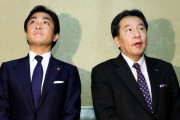 【民主党復活？】立憲民主党と国民民主党、また合流して党名を変えようとしてる模様ｗｗｗｗｗ