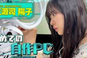 宮地すみれ 四期生・正源司陽子が、初めて自作PCに挑戦しました！ 念願の自作PCに大興奮 完成したPの反応まとめ
