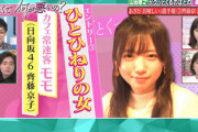 【日向坂46】齊藤京子、山田孝之さんに仕掛けるwwww【あざとくて何が悪いの】