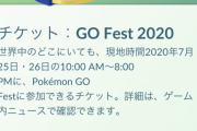 【ポケモンGO】GO Festのチケットをドルで買った人いる？やり方教えてほしい！