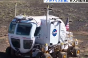 NASAが月面探査車の試作機が走行する様子を公開…簡易ベッドやトイレも装備！