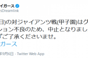 【阪神対巨人13回戦】甲子園の阪神対巨人戦、中止