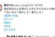 【悲報】アーニャ「粗品が2400万円も寄付したのにせいやは何もなしか？寄付しろ！」霜降りせいや「…」