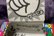 日本の菓子「箱の裏に無駄なこといっぱい書いたろ！w」 （※画像あり）