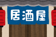 会計後(10万)、1人が「もう一杯だけ飲ませてください」と500円の熱燗を注文。→店側の対応が…