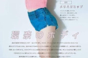 【画像あり】橋本環奈のメリハリボディを惜しげもなく披露したこの写真ｗｗｗｗｗｗｗｗｗｗｗｗ