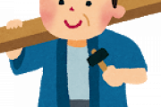 ワイ大工1人親方(26)の月給ｗｗｗｗｗｗｗｗｗｗ