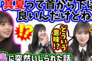 齋藤飛鳥から突然いじられる秋元真夏とそれを聞いて爆笑する久保史緒里【文字起こし】乃木坂46