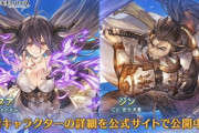 【グラブル】光SSRダヌア,土SSRジンが新登場！グランデフェス開催！1月17日ガチャ更新情報