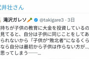 武井壮さん、親ガチャ民に正論「人生は色んな事に影響される。親なんて一つ子要素に過ぎねえんだよ！」