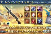 【グラブル】本日19時ガチャ更新より3凸SSRキャラ武器確定のスタレが開催！ピックアップは最終上限解放実装済の武器！