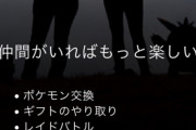 【ポケモンGO】ついに恐怖の「アドレス帳提携」が本日実装！！早く設定見直さないとリアルに影響が・・！