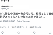【悲報】山上容疑者のTwitter、発見される