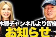 元プロ野球選手「隣に野球のことをよく知らない若いお姉ちゃん置いてYouTubeやっちゃろ！」