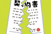 最後に支店長に押印貰って契約成立！ってところで旦那に破られた…全く意味が分からない。別れるしかないか…