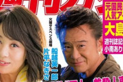 P火曜サスペンス劇場、週刊誌風の広告が公開ｗｗｗｗｗ