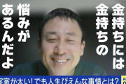 “実家が太い”は人生楽？ 親が年商150億円で「友達も何事も金銭で解決」も…「ハードルを下げられない」 当事者の苦悩