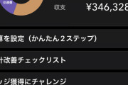 【画像】ワイニート脱出から2年半の貯金額