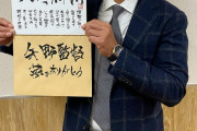 【再び】矢野、またなんか持ってくる
