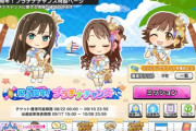 【デレステ】アニバ曲メンバー告知でクッソ荒れそう