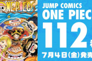 【悲報】漫画ワンピース、全盛期からとんでもない右肩下がりになっていた・・・なんでこうなった？