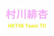 HKT48のおうちで握手会動画だけしっかり編集されてる件ｗｗｗ