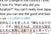 アメリカ人女性「日本国籍を取得したので、日本を変えていきたい」　→
