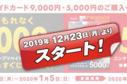 【超朗報】セブンイレブンにて12月23日～2020年1月5日までニンテンドープリペイドカードキャンペーンを実施！！今回はマリオとクッパが対象！！！