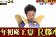 「R藤本」とかいう、ベジータ1本で売れっ子芸人に登り詰めた奇才ｗｗｗｗｗ