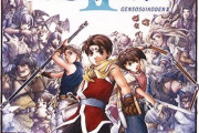 幻想水滸伝2さん、堂々の19位入賞