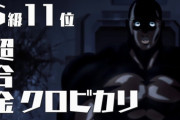 【朗報】ONE版「ワンパンマン」、超合金クロビカリがついに復活ッ！！休んだ結果、最高の仕上がりに！！