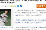 【悲報】巨人さん、「けつあな確定」はNGと警告wwwww