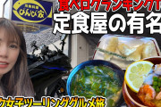 【終国】四国「人いません、仕事ありません、観光地ありません、美味しいものありません」←この先生きのこるには？