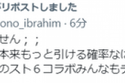 【にじさんじ】イブラヒム、公式（カプくじオンライン）からリポストされる