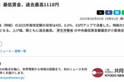 韓国人「日本が最低賃金を過去最大の6％引き上げ…1500円を目指すと言うけど、本当にそこまで行けるのか？」