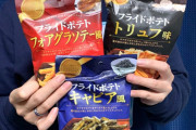ダイソー、108円で「世界三大珍味が食える」と衝撃！