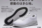 【朗報】ユニクロ、こういうのでいいんだよ　なスニーカーを発売してしまう （※画像あり）