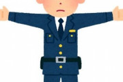 警察官「失礼ですがご職業は？」 大会社社長ワイ「スッ(会社の登記簿を見せつける」