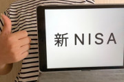 【驚愕】積立NISA、ガチでヤバいｗｗｗｗｗ(画像あり)