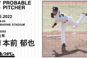 一軍試合実況　7月5日18:00～ ロッテ－日本ハム (先発 本前×ポンセ)