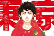 少年マガジン連載中『東京リベンジャーズ』が実写映画化！2020年、秋公開決定