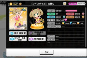 【デレステ】「LIVE infinity」さん、UIが不親切すぎる