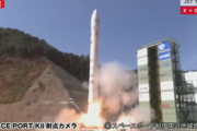 【悲報】スペースワンの｢カイロスロケット3号機｣､打ち上げも飛行中断