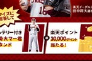 【朗報】楽天田中　来季残留へ